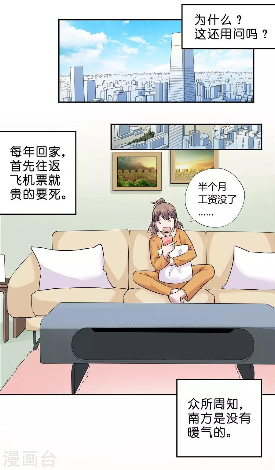 第18话1 一个人的春节