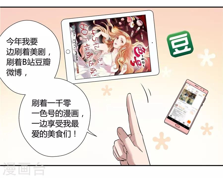 第18话2 一个人的春节