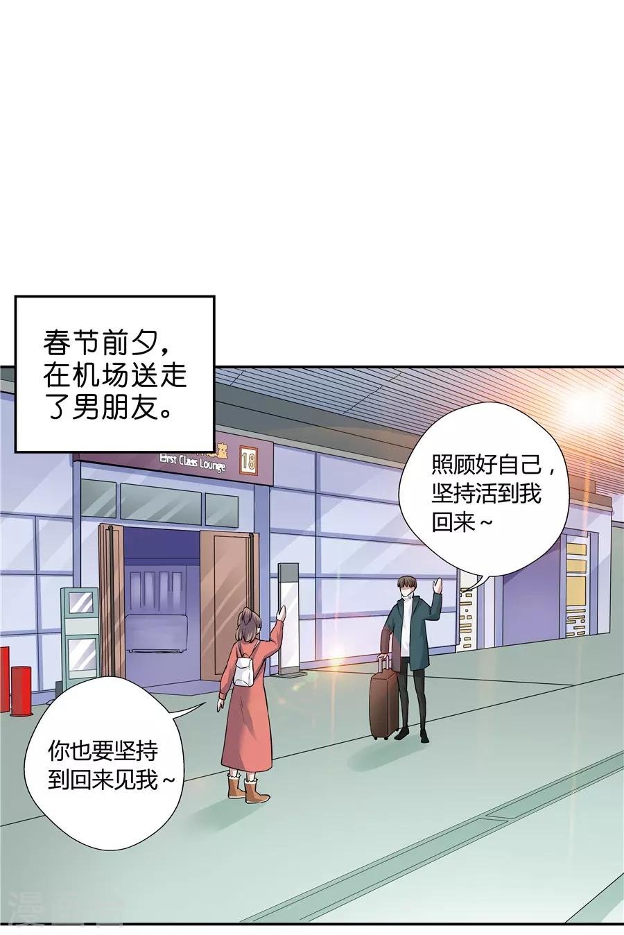 第18话2 一个人的春节