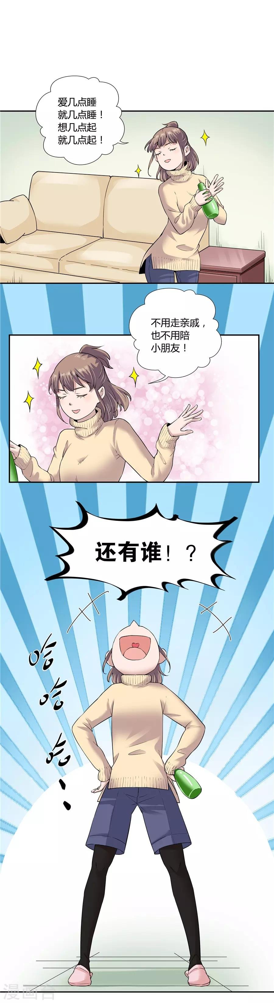 第18话2 一个人的春节