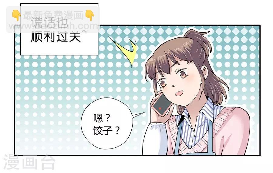 第18话2 一个人的春节
