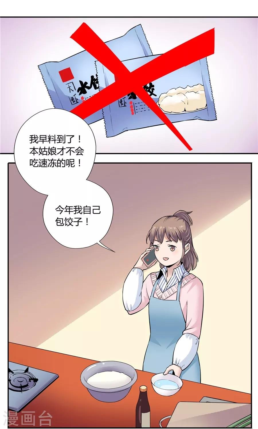 第18话2 一个人的春节