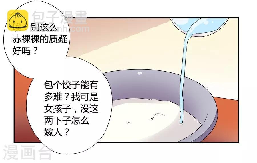 第18话2 一个人的春节