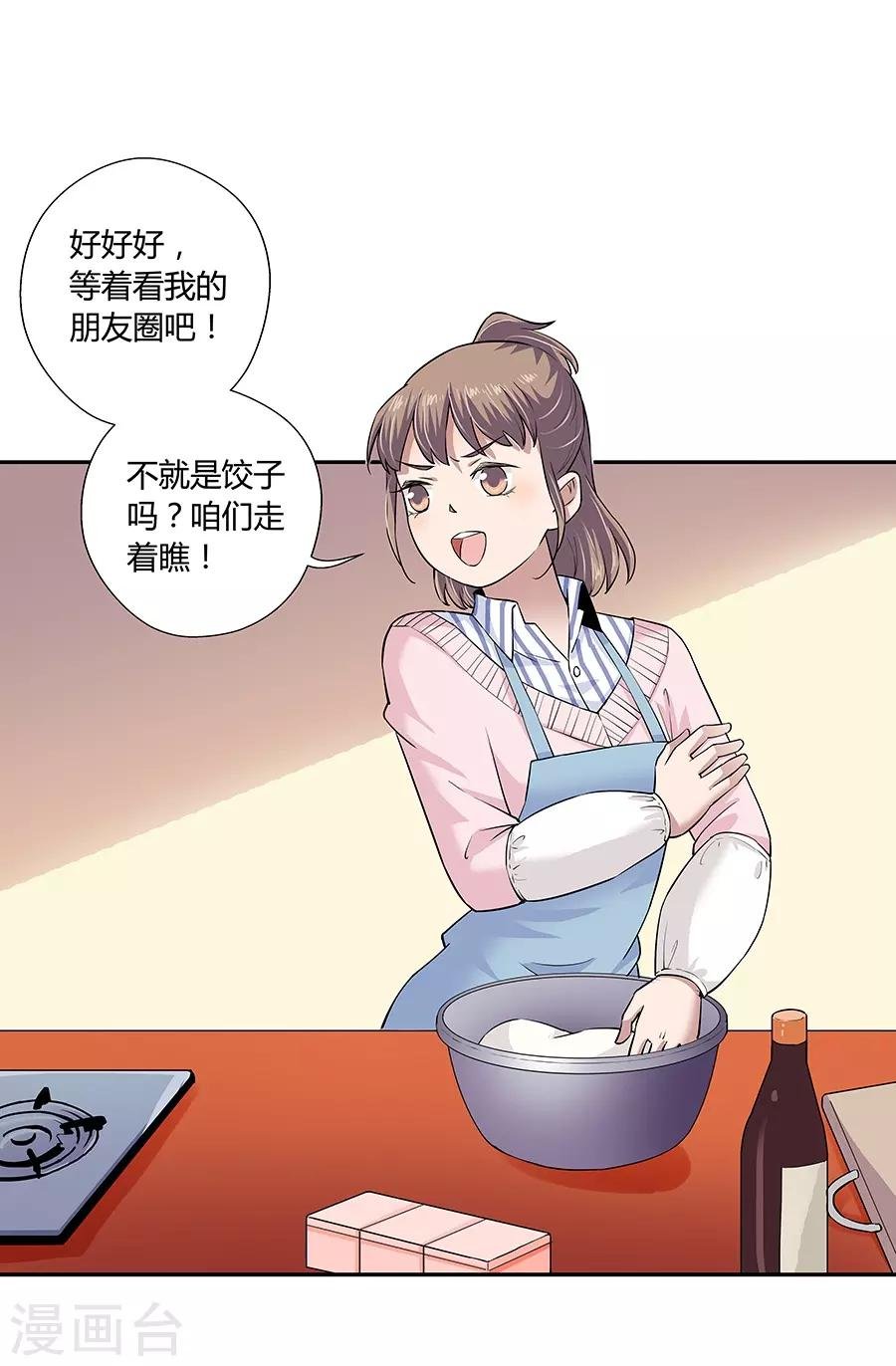 第18话2 一个人的春节
