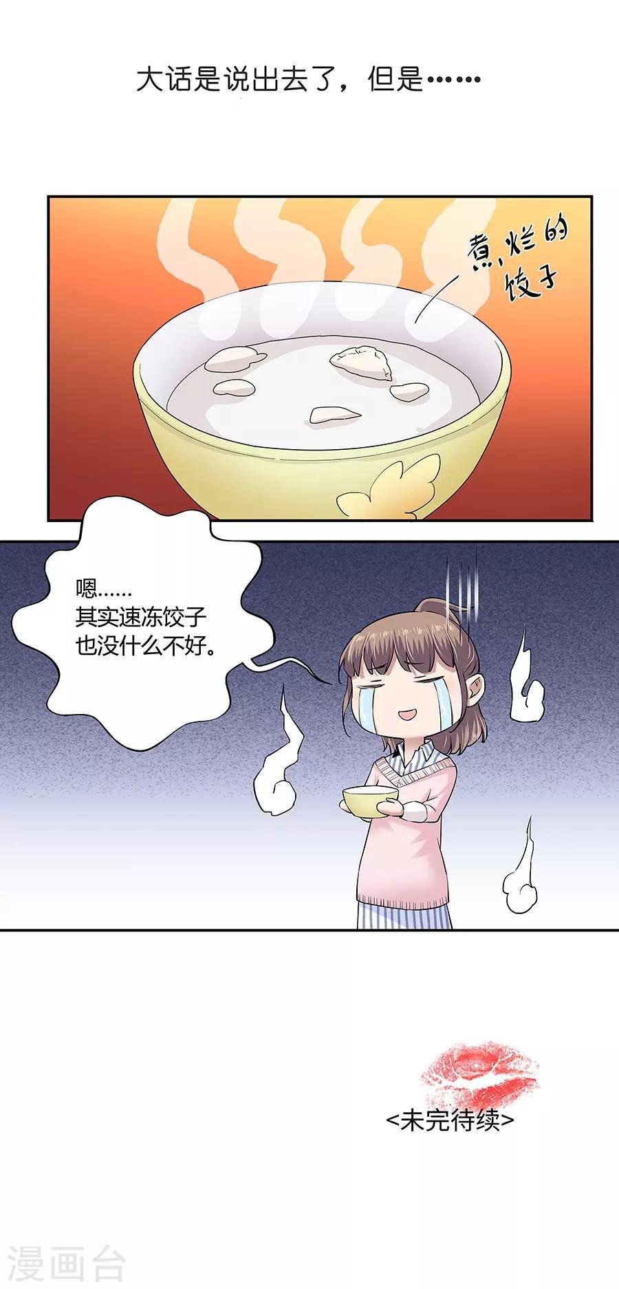 第18话2 一个人的春节