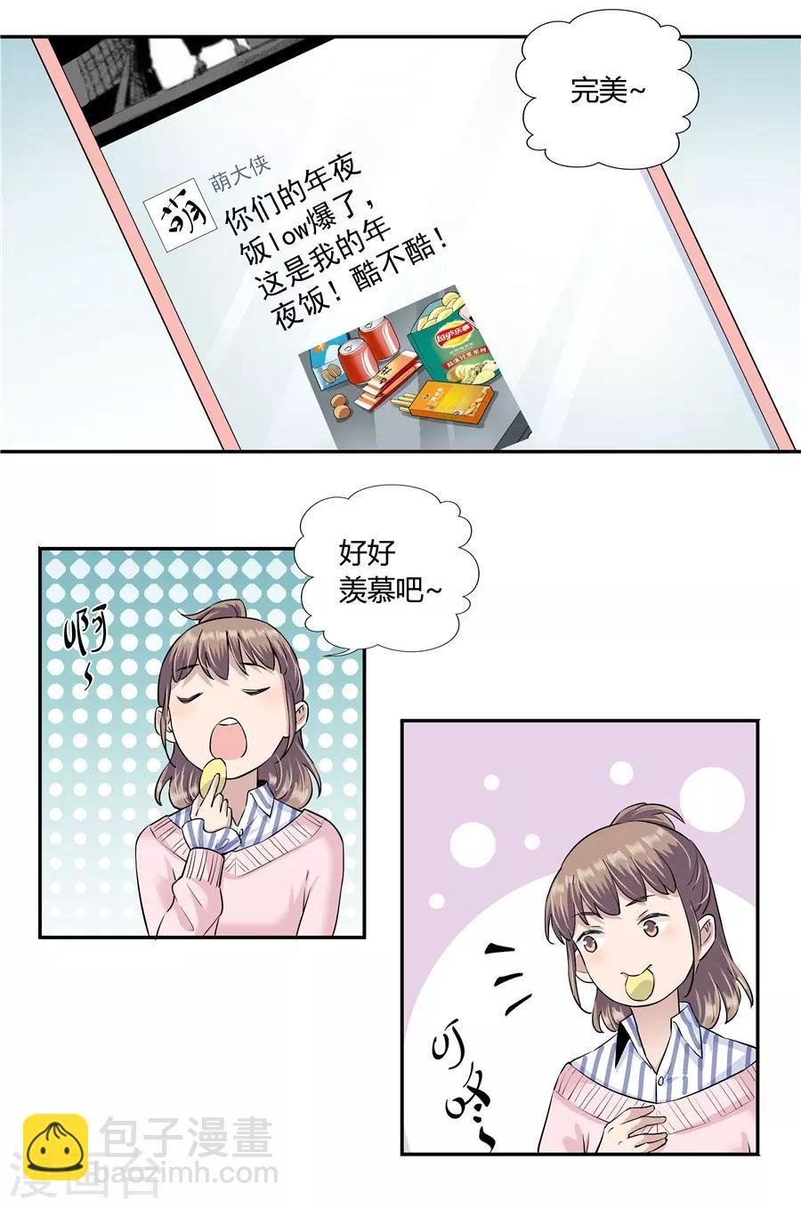 第18话3 一个人的春节