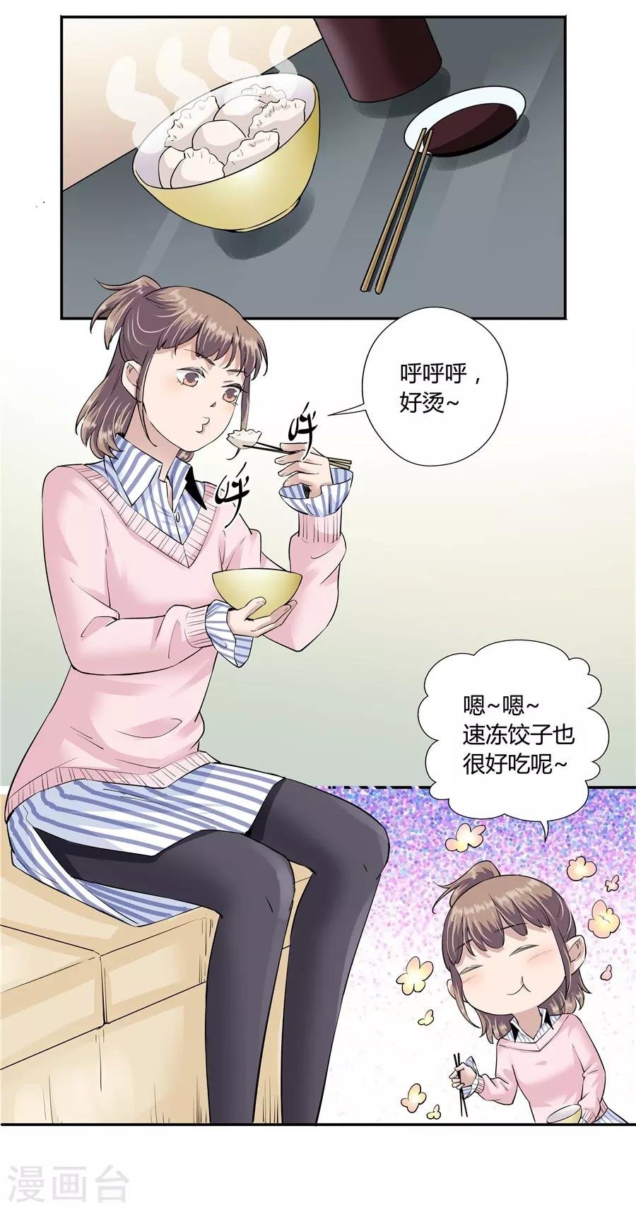 第18话3 一个人的春节