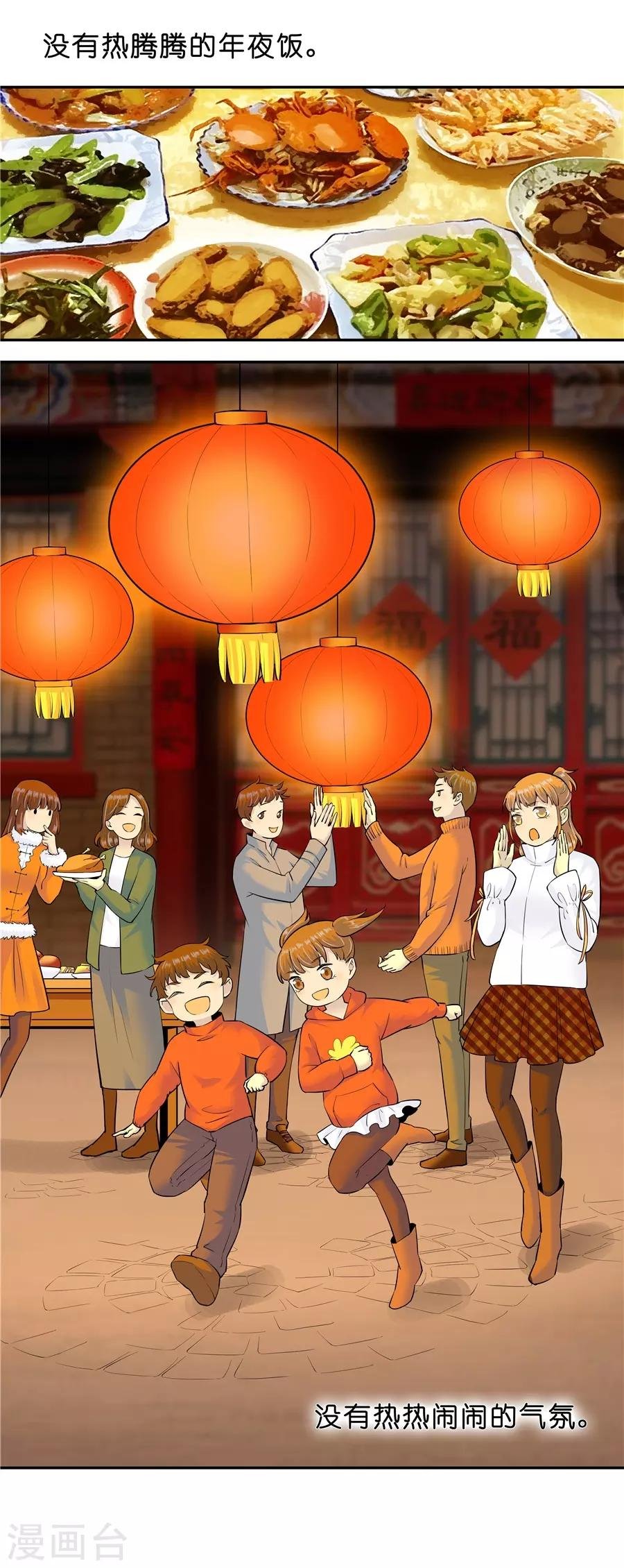 第18话3 一个人的春节