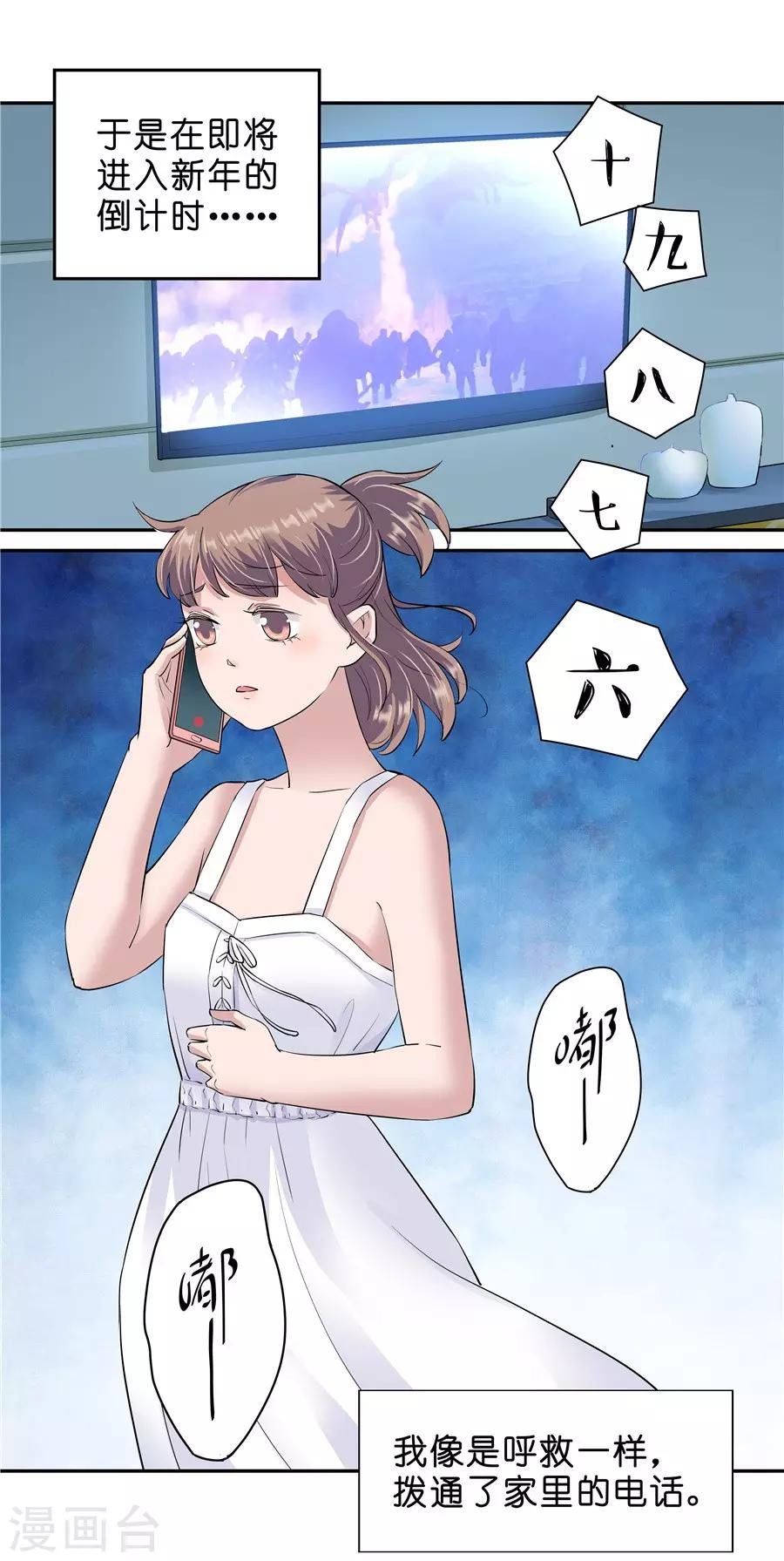 第18话4 一个人的春节