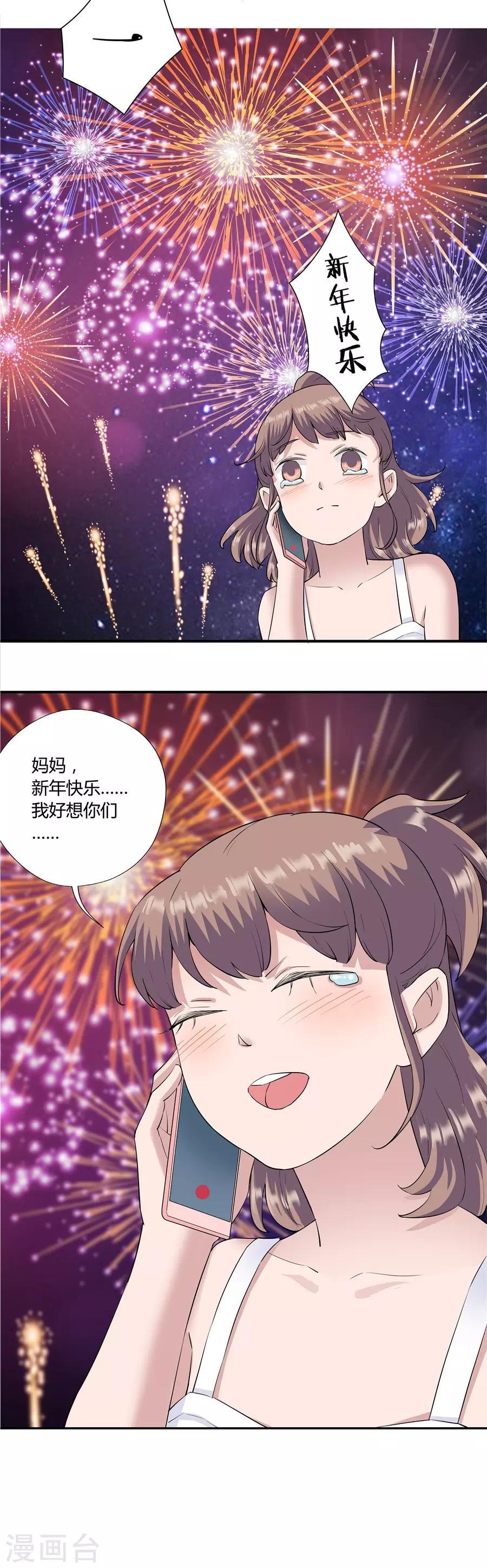 第18话4 一个人的春节