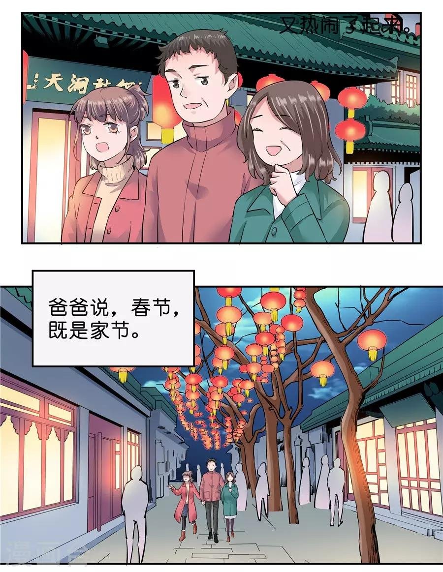 第18话4 一个人的春节