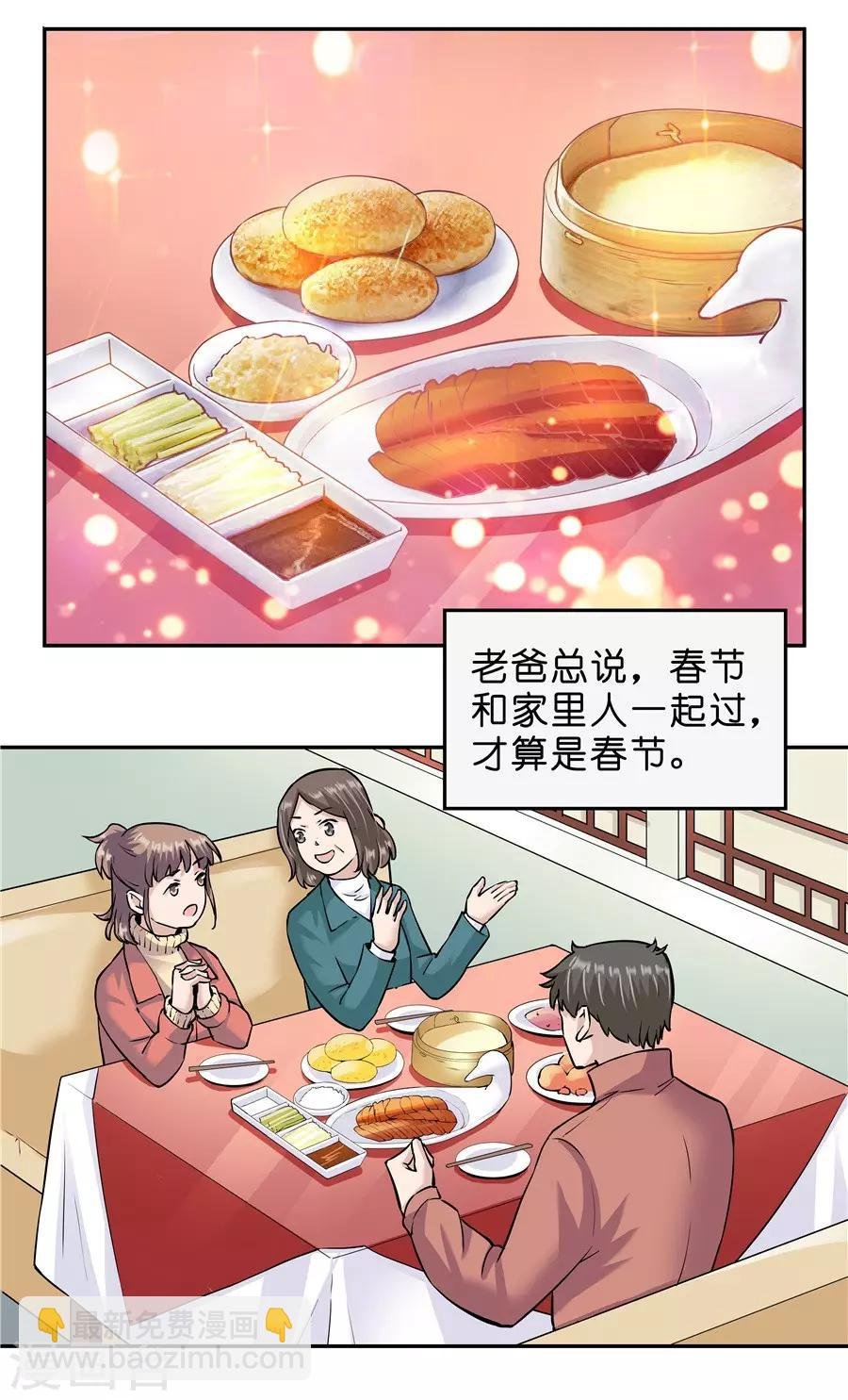 第18话4 一个人的春节