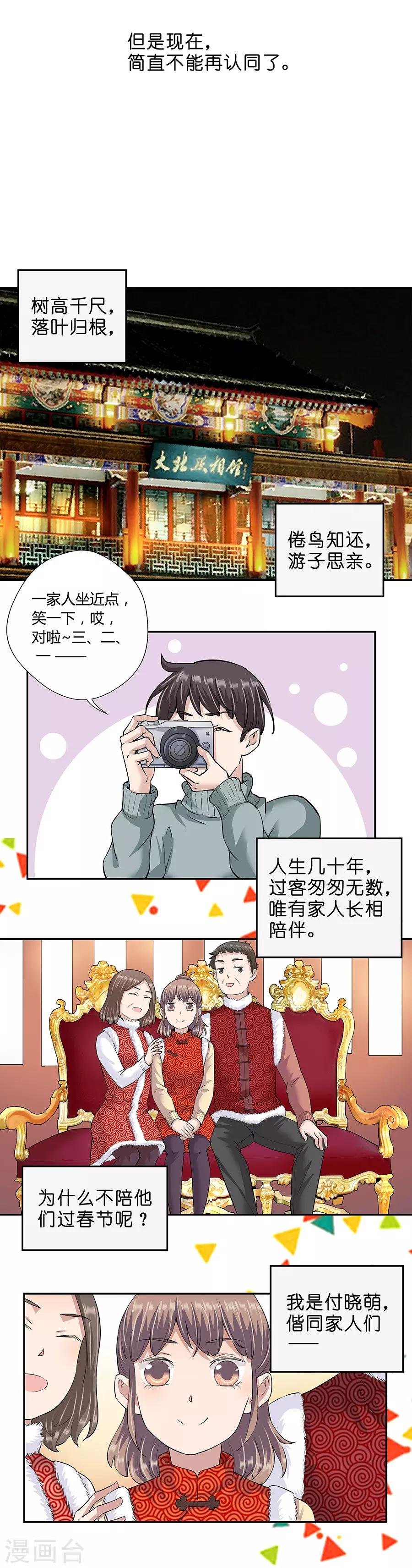 第18话4 一个人的春节