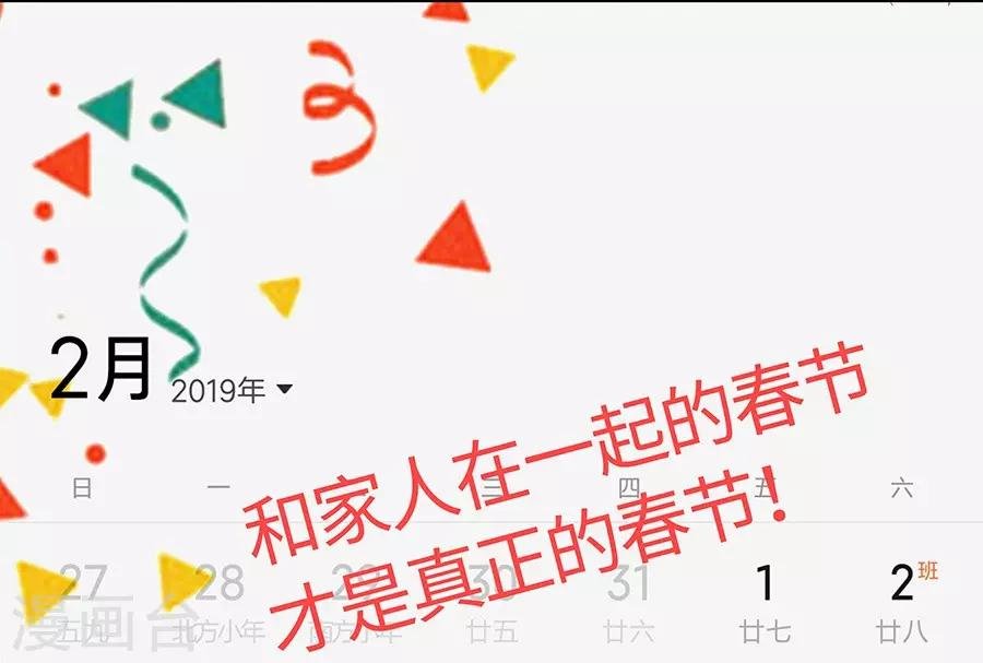 第18话4 一个人的春节
