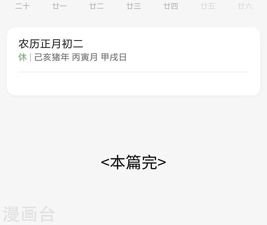 第18话4 一个人的春节
