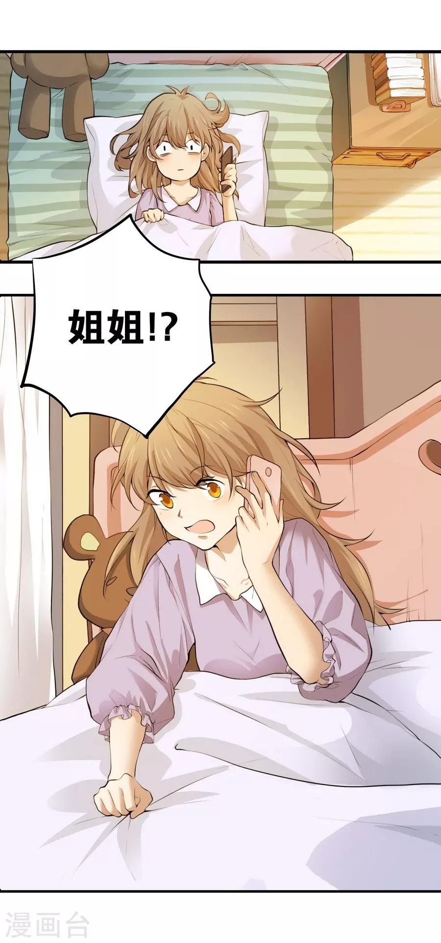 第2话1 姐姐&妹妹