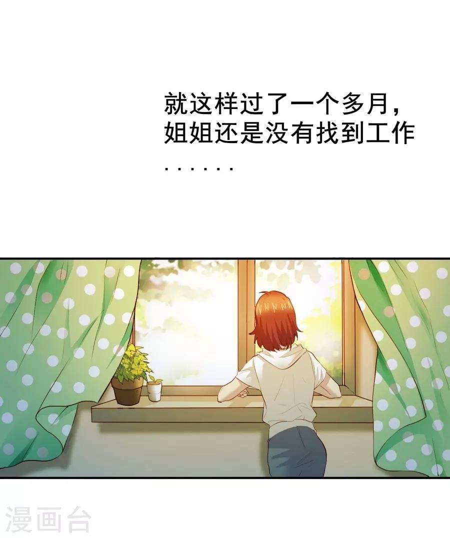 第2话1 姐姐&妹妹