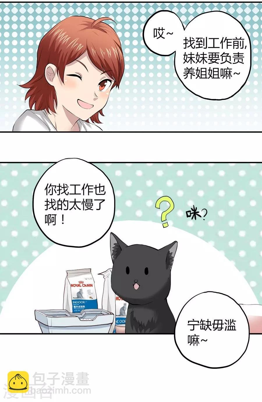 第2话2 姐姐&妹妹