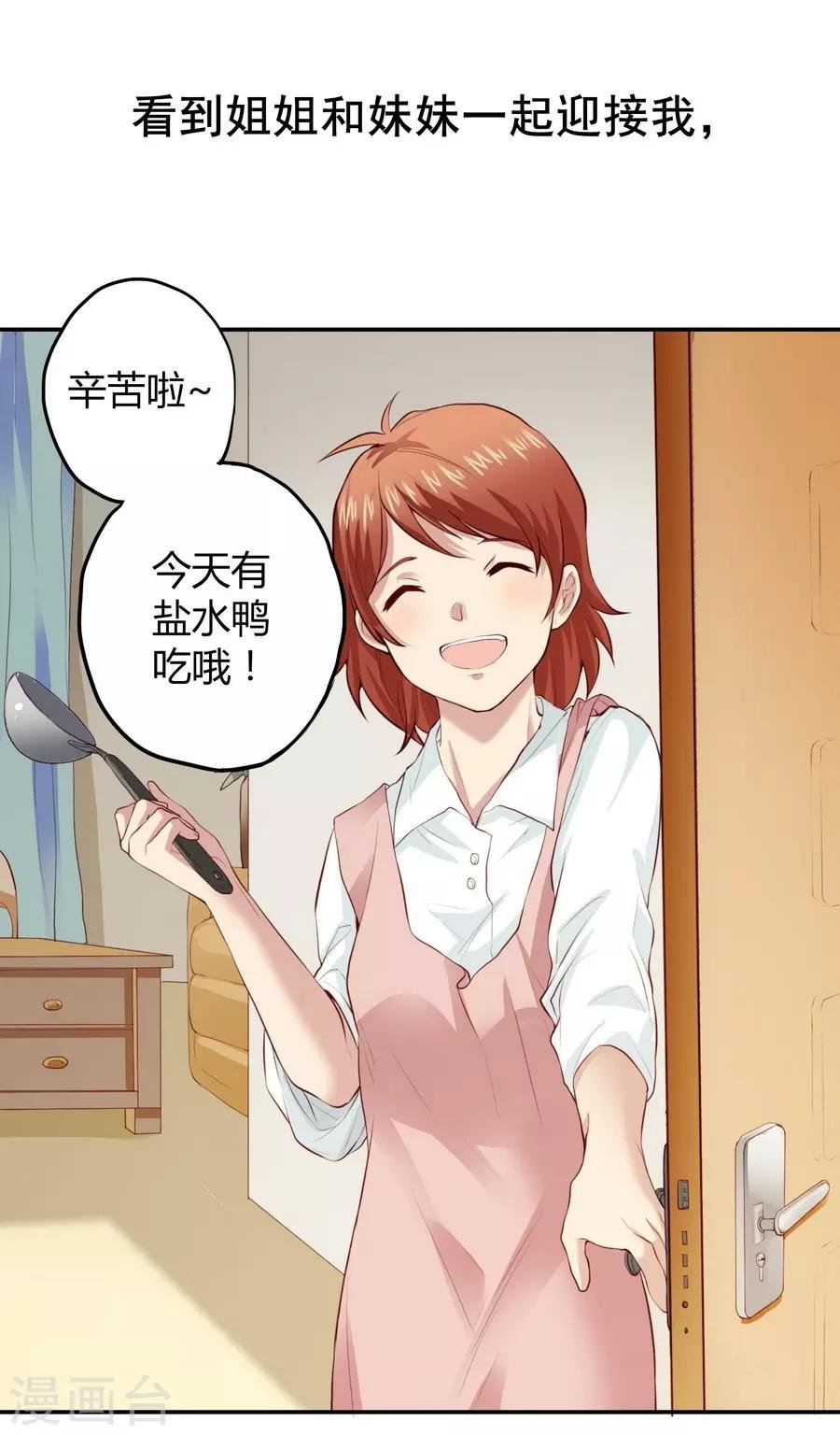 第2话2 姐姐&妹妹