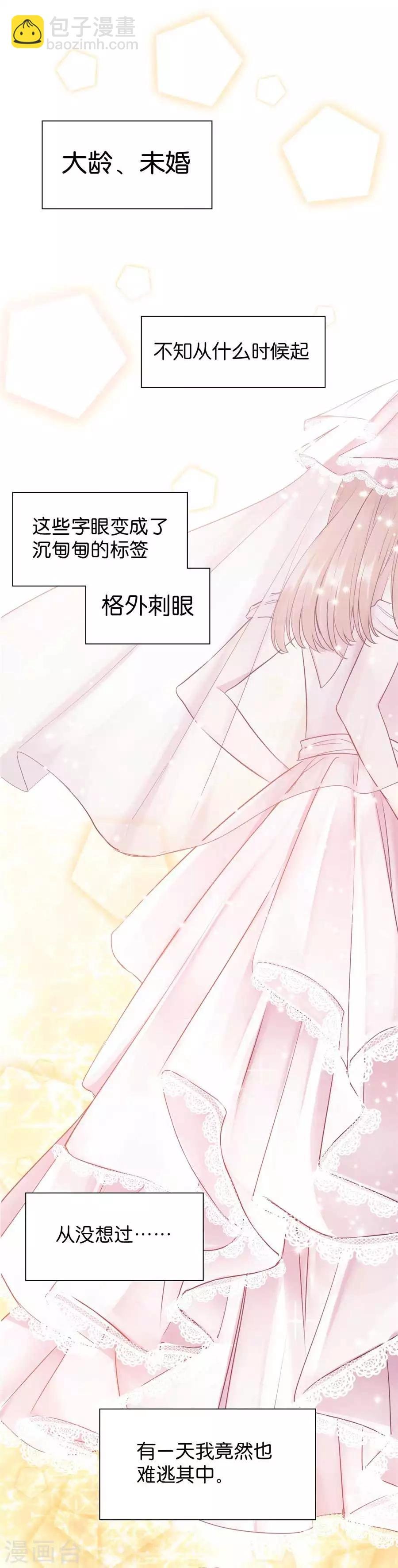 第20话1 和陌生人结婚了