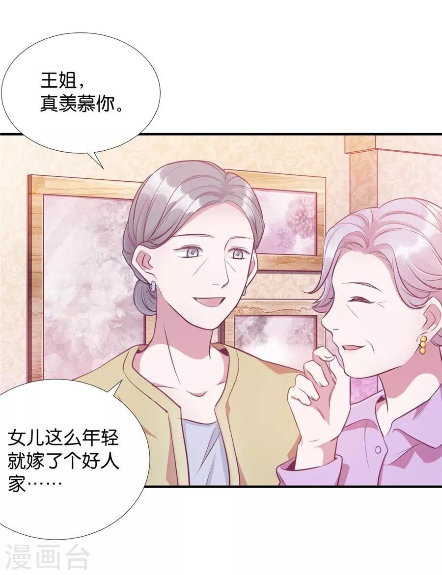 第20话1 和陌生人结婚了