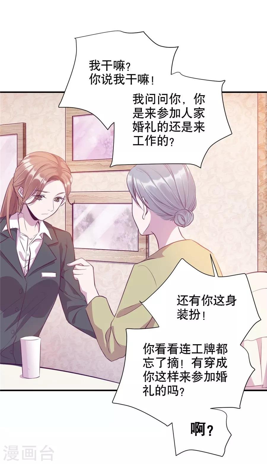 第20话1 和陌生人结婚了