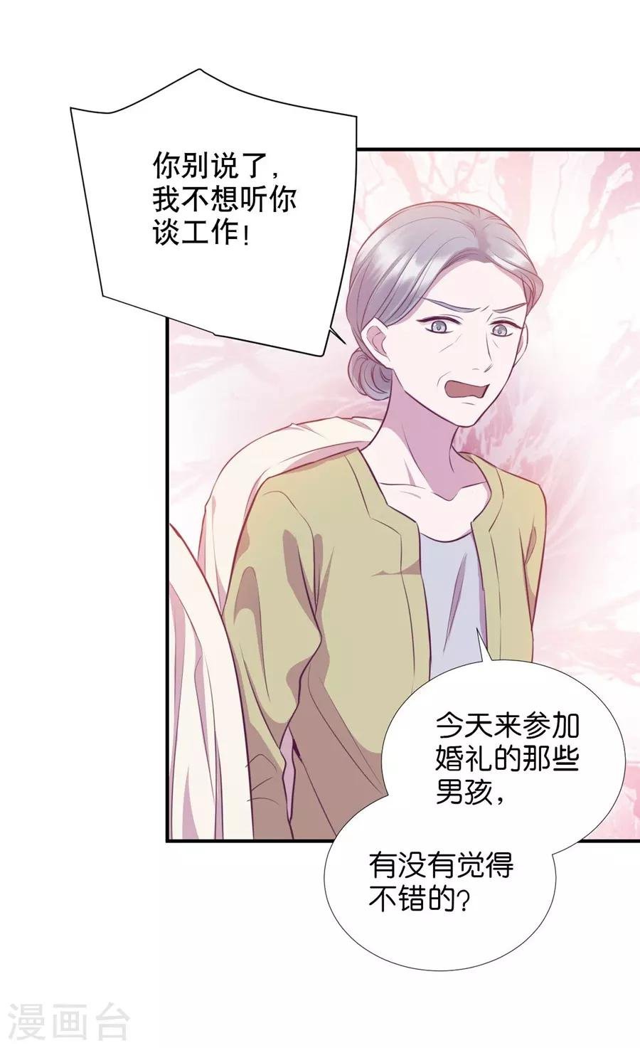 第20话1 和陌生人结婚了