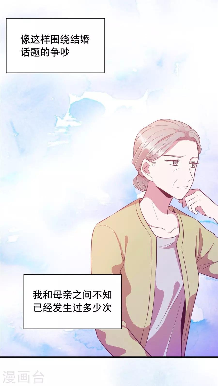 第20话1 和陌生人结婚了