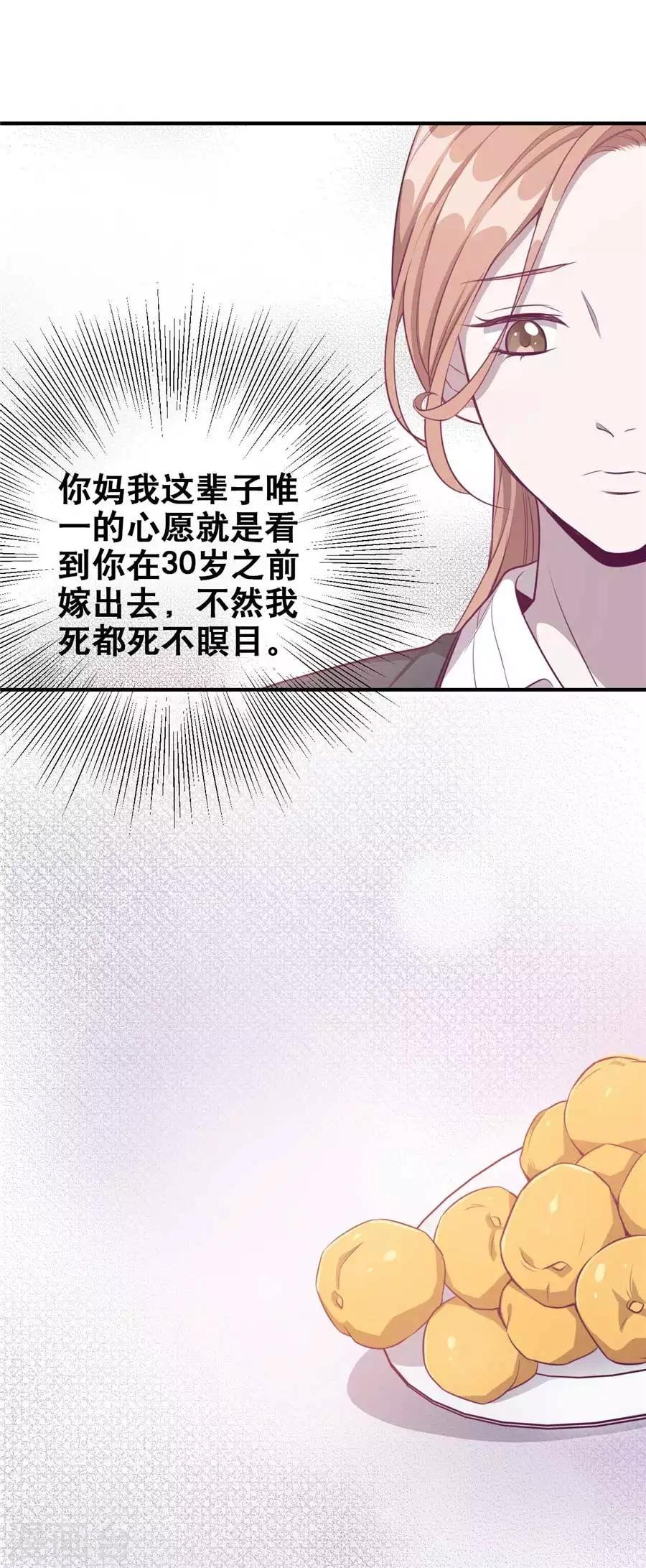 第20话2 和陌生人结婚了