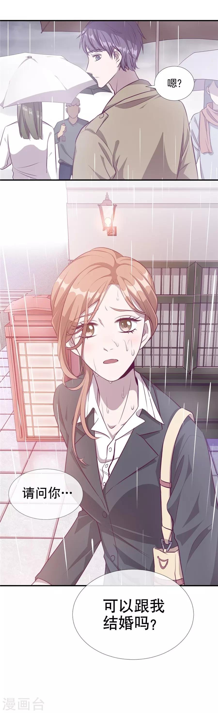 第20话2 和陌生人结婚了