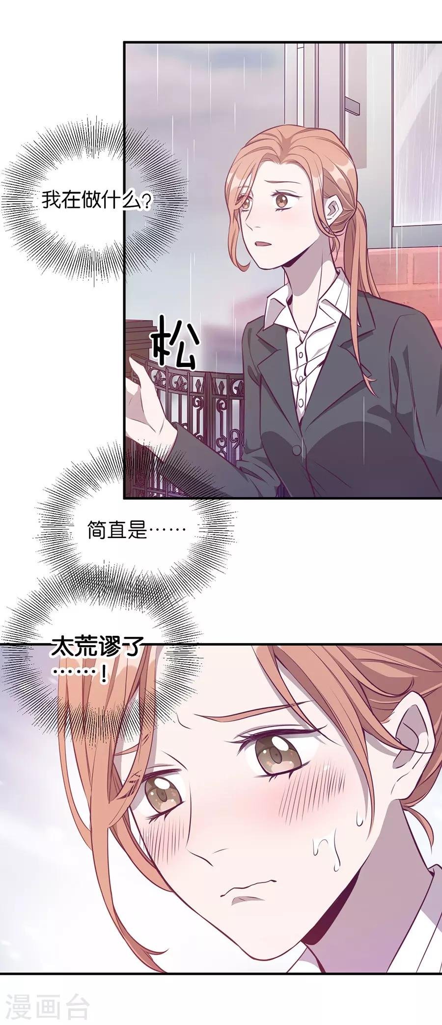 第20话2 和陌生人结婚了