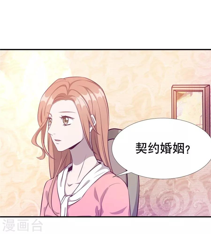 第20话3 和陌生人结婚了