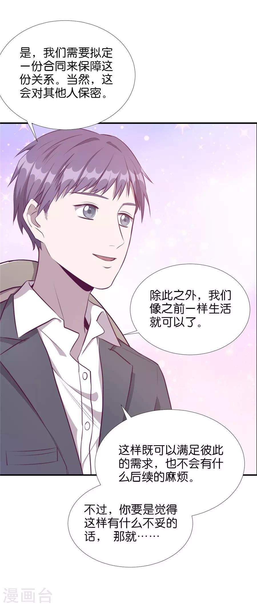 第20话3 和陌生人结婚了