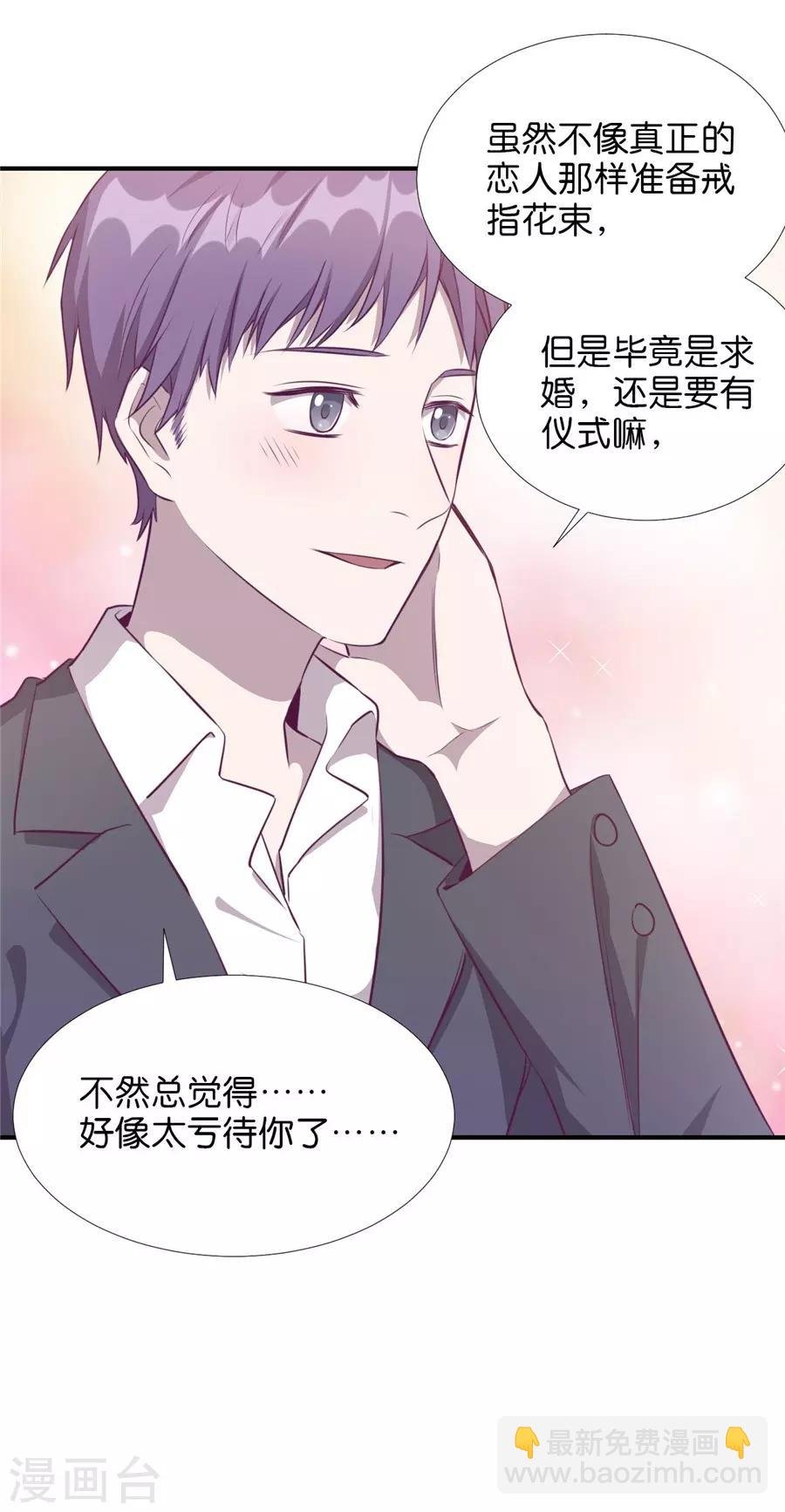 第20话3 和陌生人结婚了