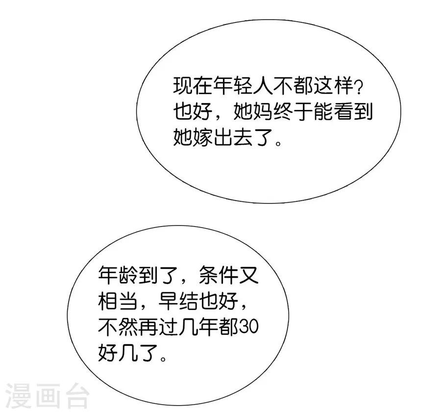 第20话4 和陌生人结婚了