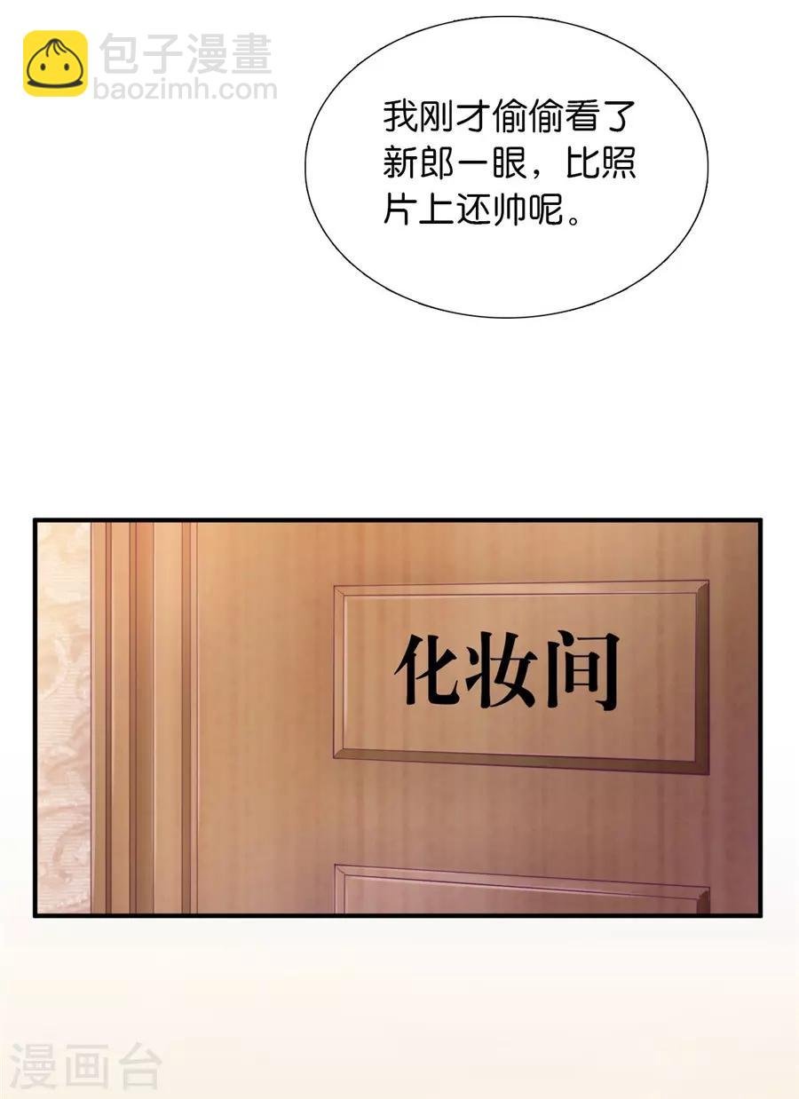 第20话4 和陌生人结婚了