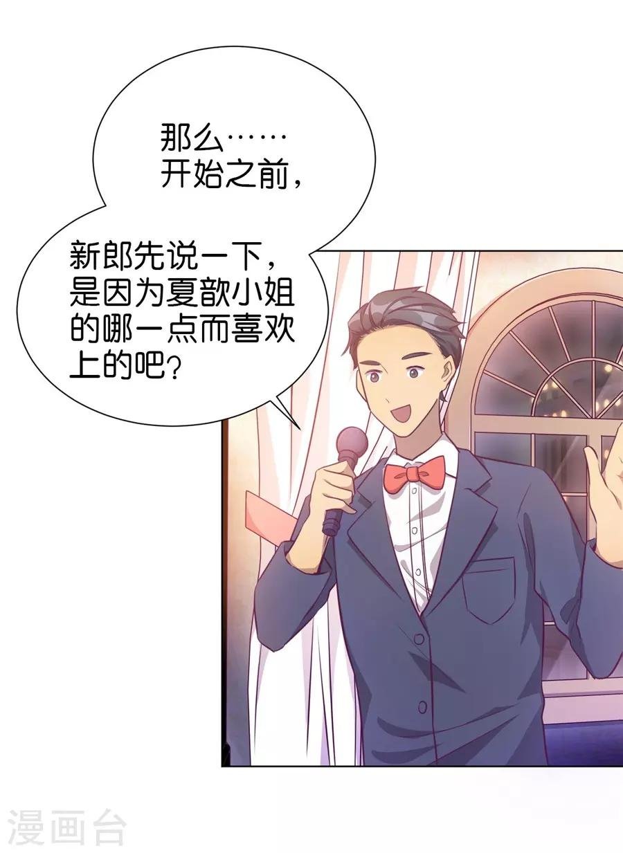 第20话4 和陌生人结婚了
