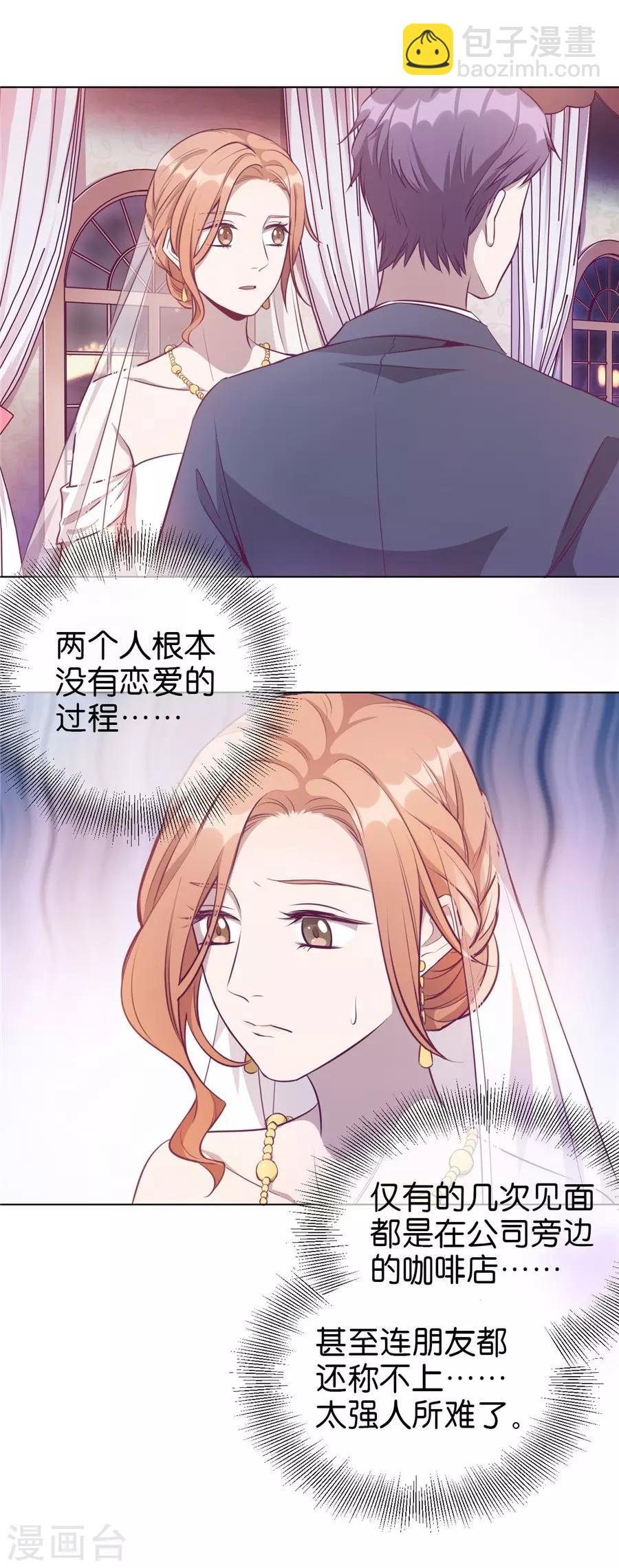 第20话4 和陌生人结婚了