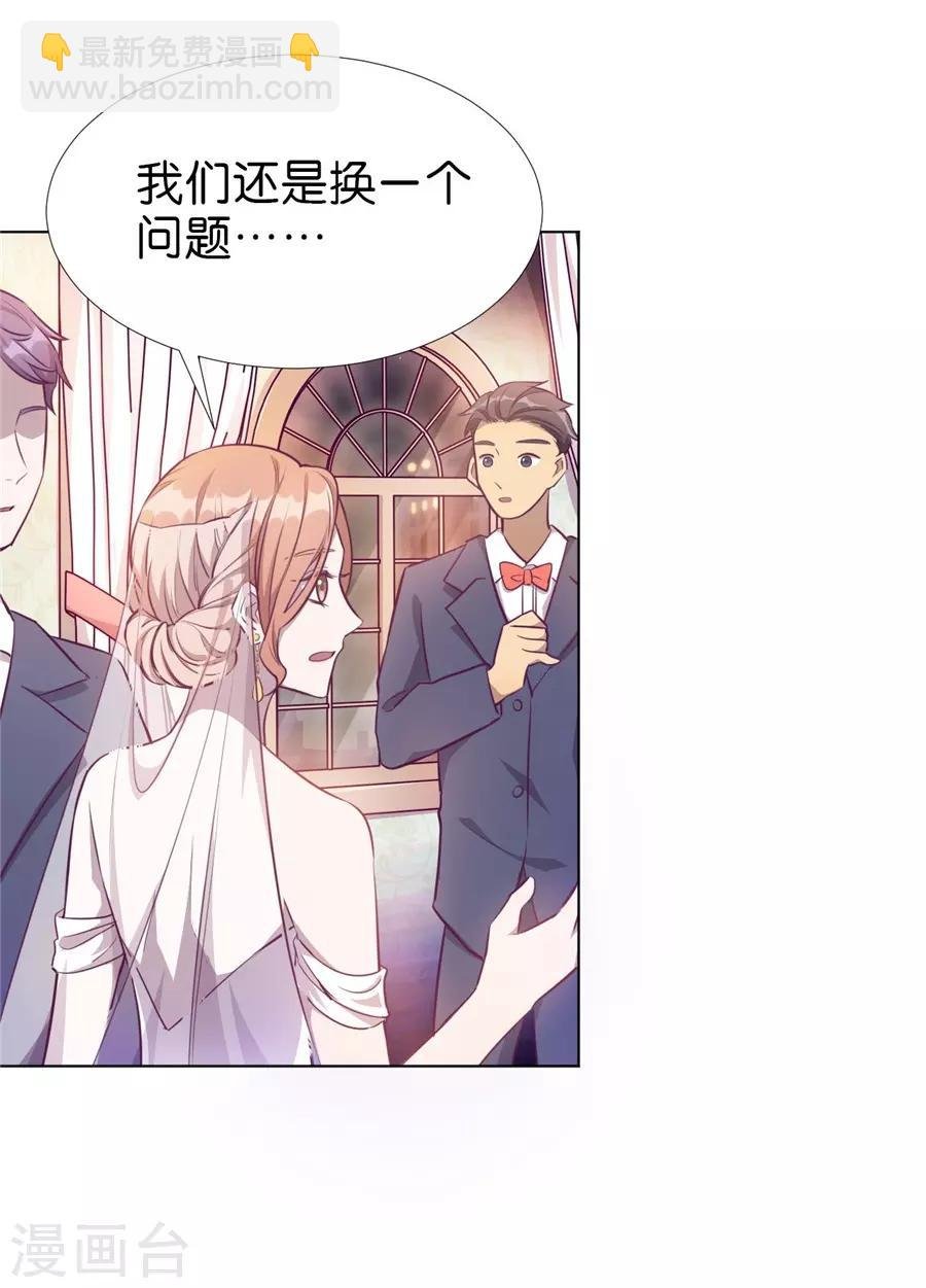 第20话4 和陌生人结婚了