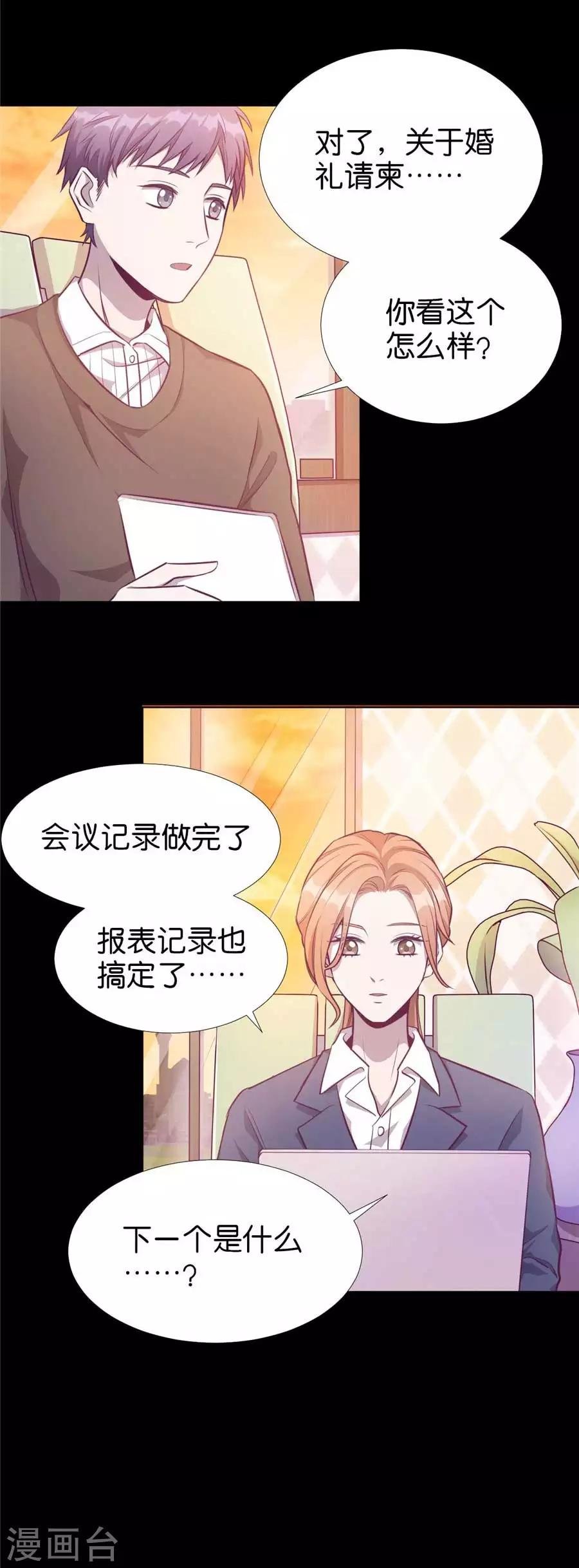 第20话4 和陌生人结婚了