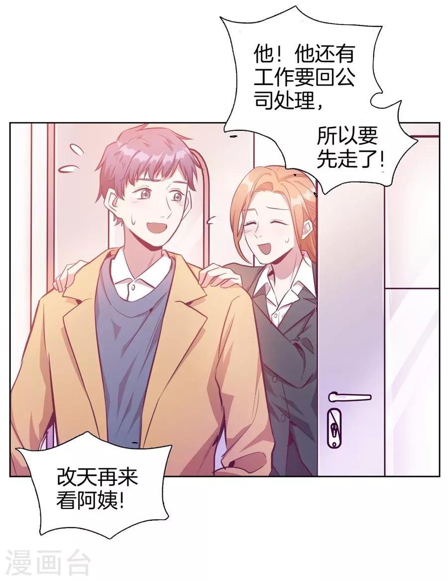 第20话6 和陌生人结婚了