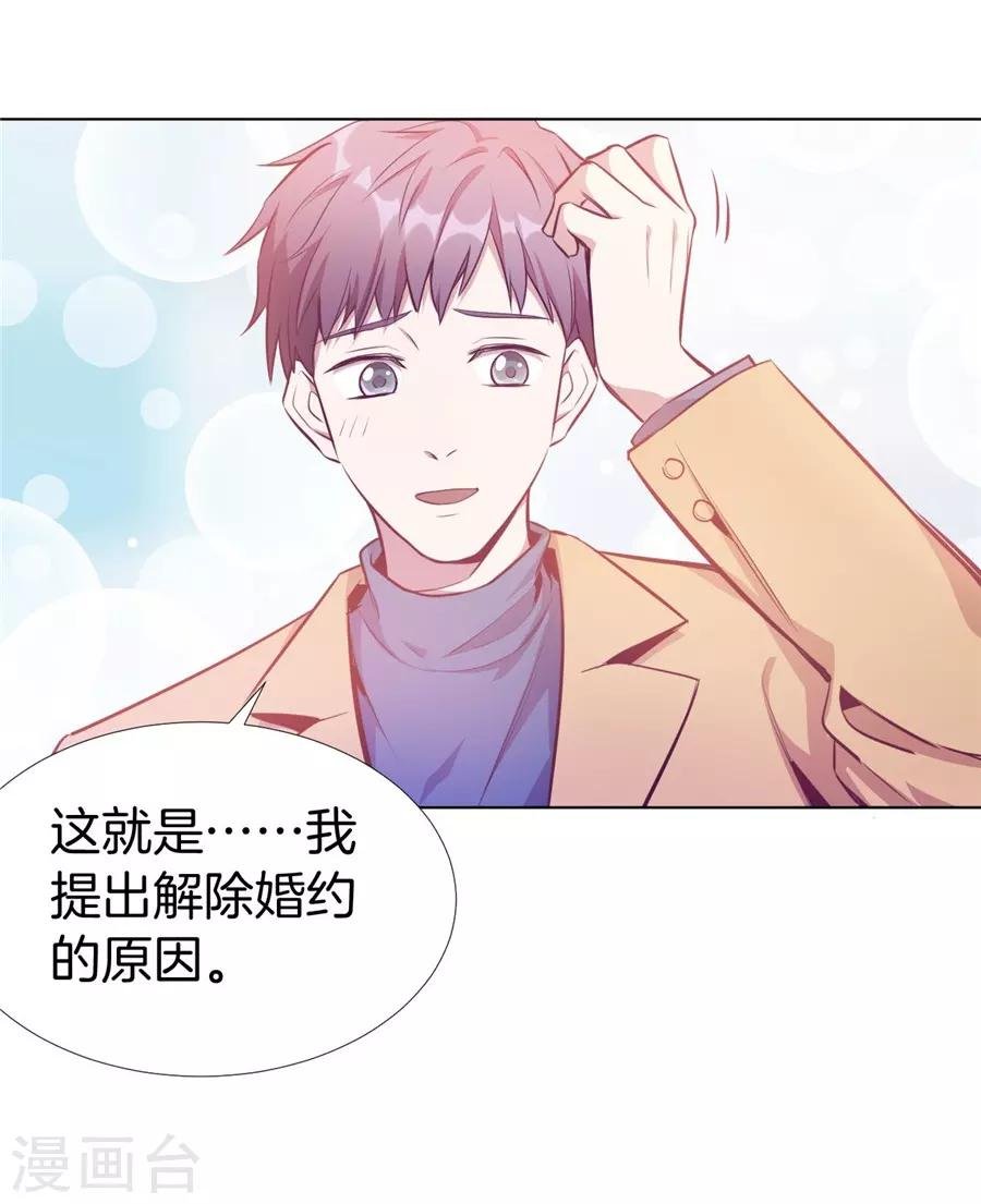 第20话8 和陌生人结婚了