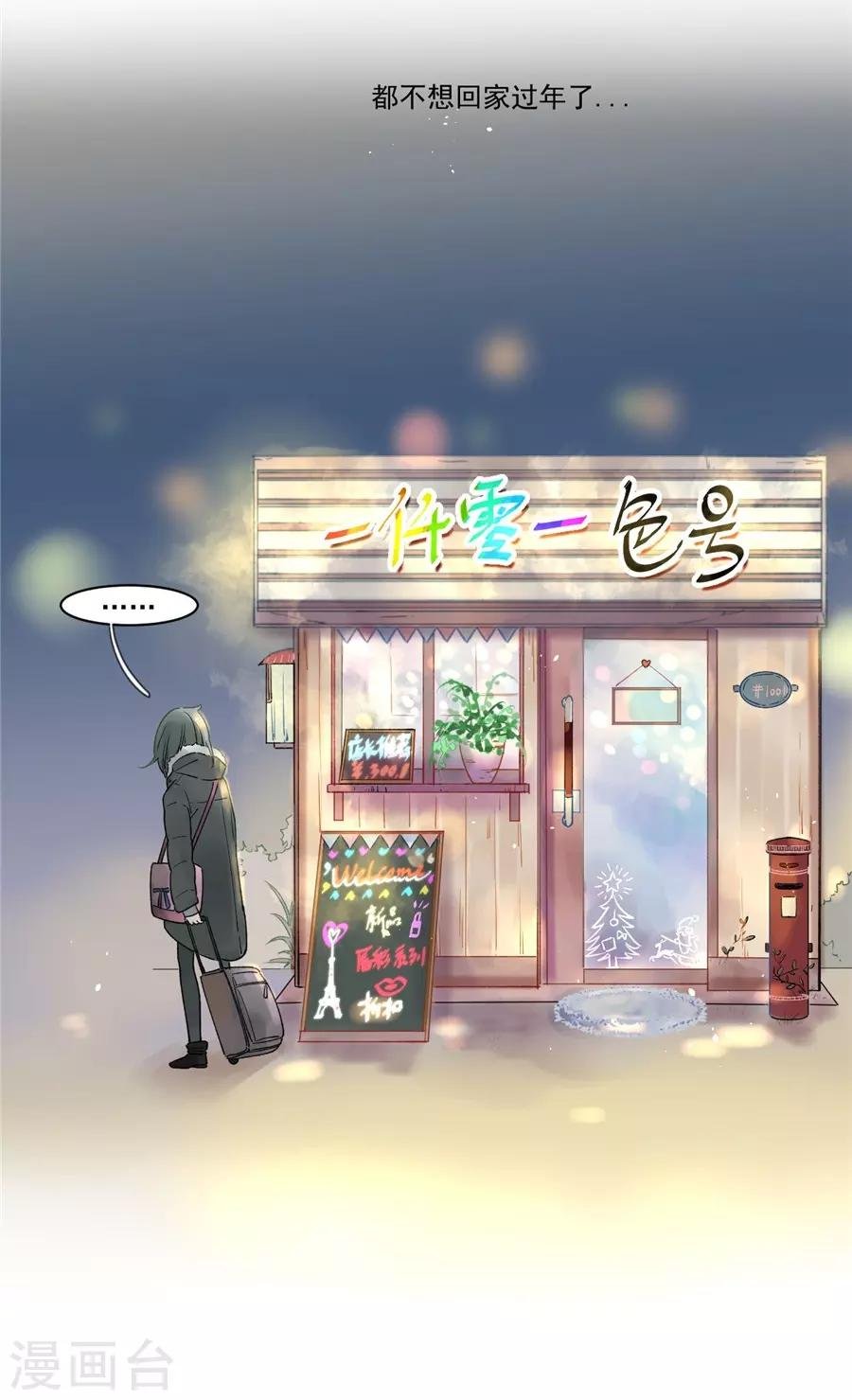 第21话1 过年了，你妈喊你回家吃饭