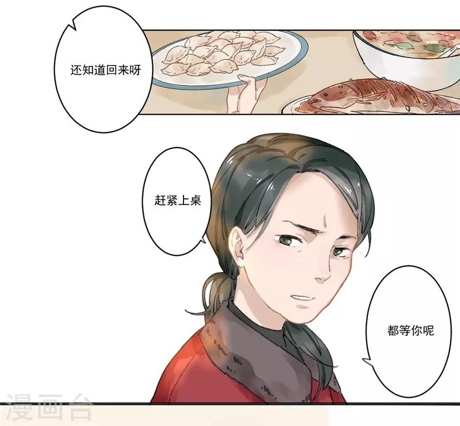 第21话1 过年了，你妈喊你回家吃饭