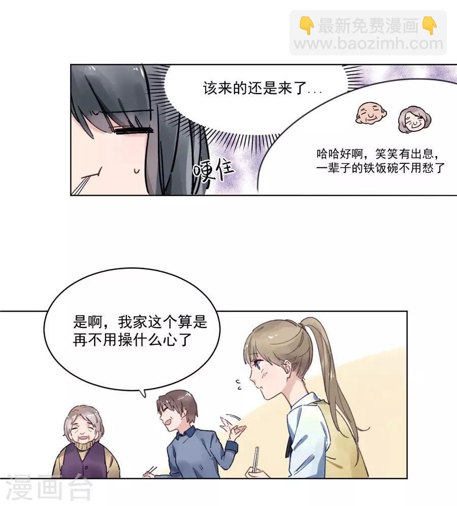 第21话1 过年了，你妈喊你回家吃饭