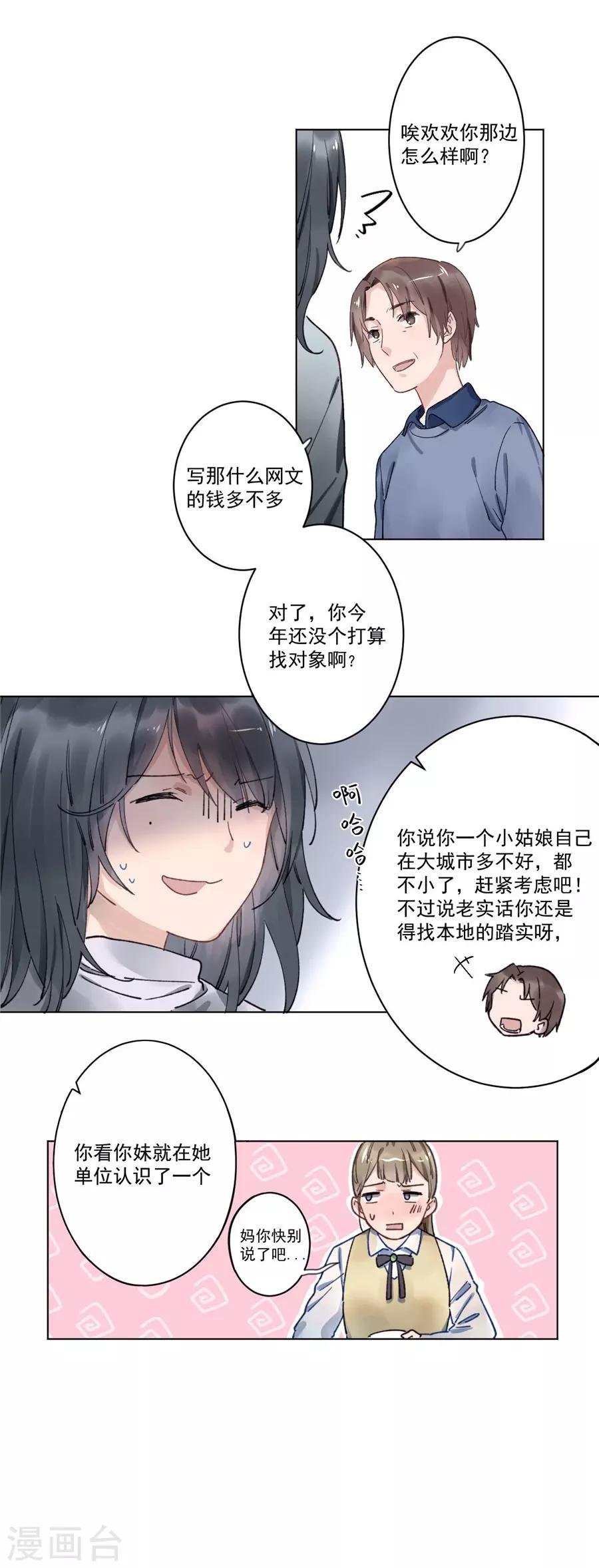 第21话1 过年了，你妈喊你回家吃饭