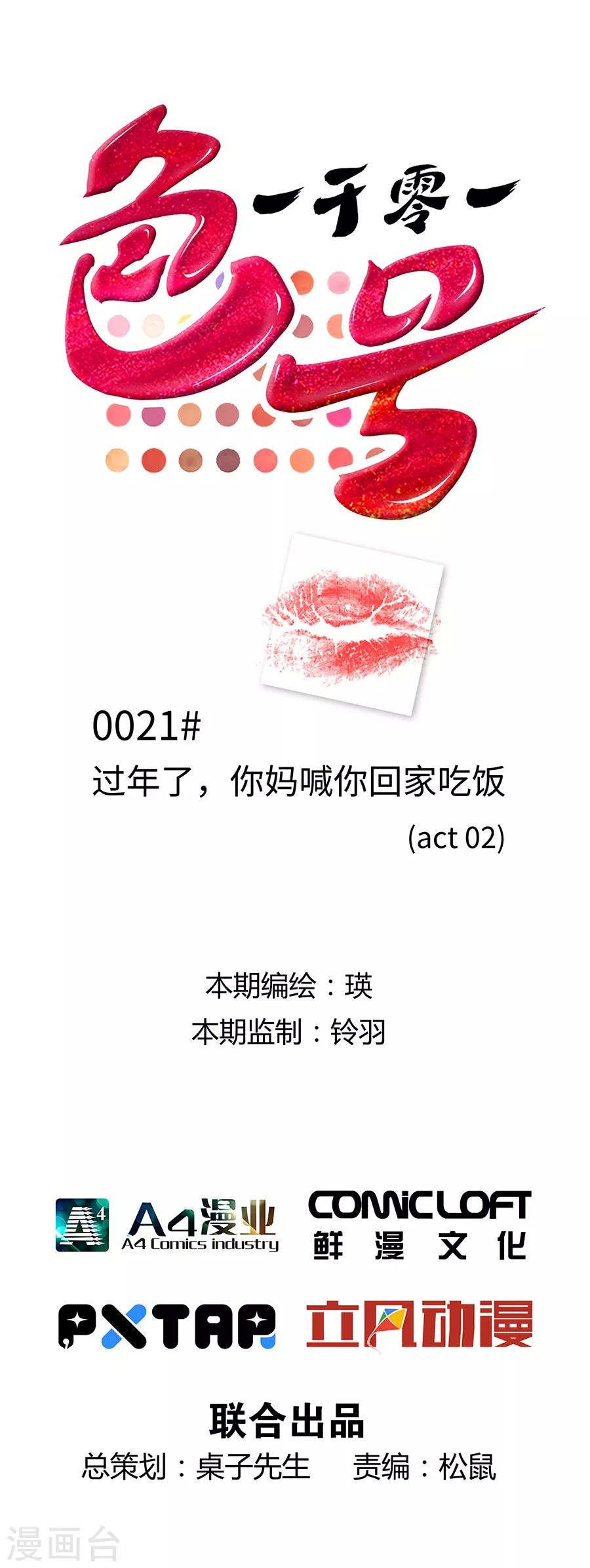 第21话2 过年了，你妈喊你回家吃饭