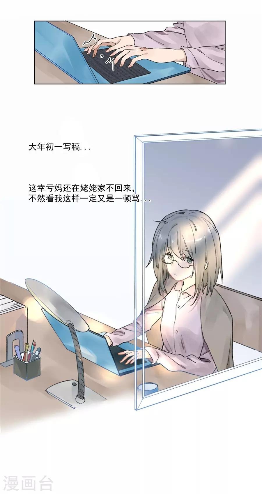 第21话2 过年了，你妈喊你回家吃饭