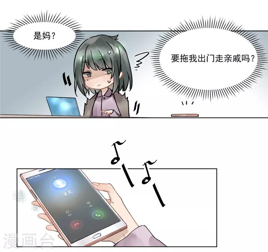 第21话2 过年了，你妈喊你回家吃饭