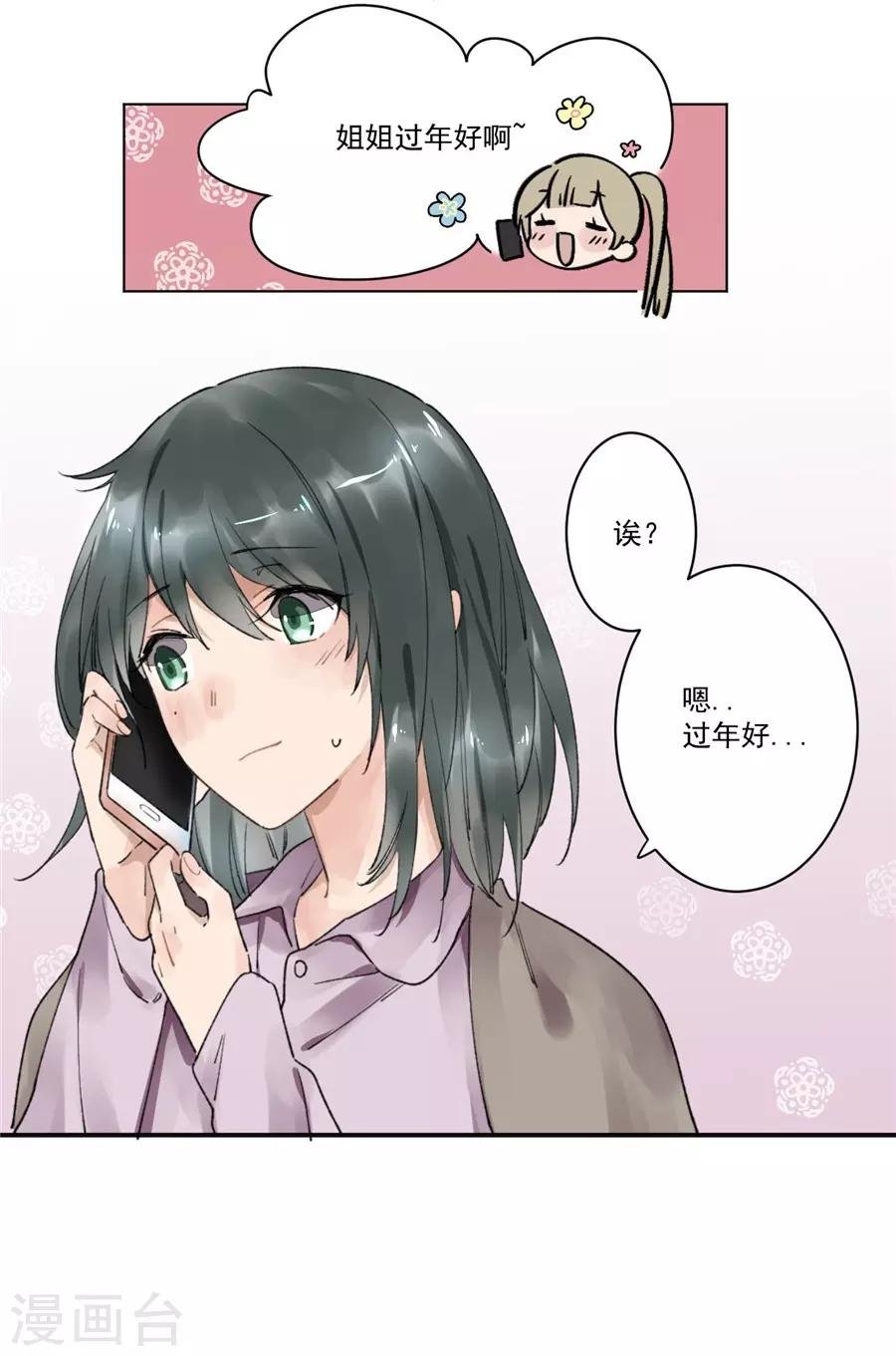 第21话2 过年了，你妈喊你回家吃饭